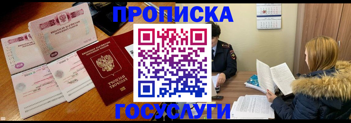 прописка в Северске