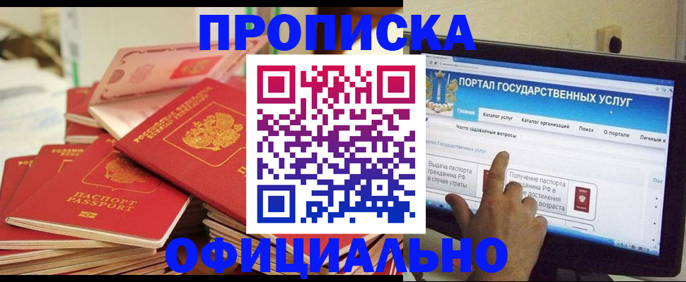 прописка для работы в Северске